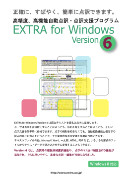 EXTRA for Windows カタログ（PDFファイル）