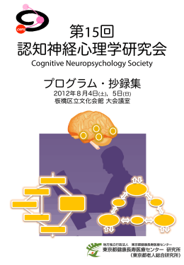 第15回 認知神経心理学研究会