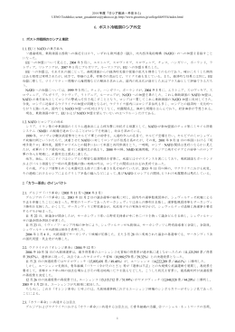 6. ポスト冷戦期ロシア外交