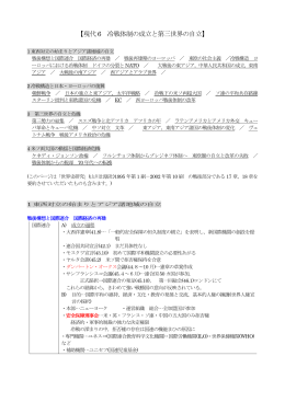 現代6 冷戦体制の成立と第三世界の自立&hellip; prese6