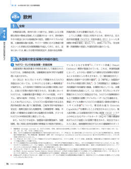第8節 欧州全般冷戦終結以降、欧州の多くの国では、国家に