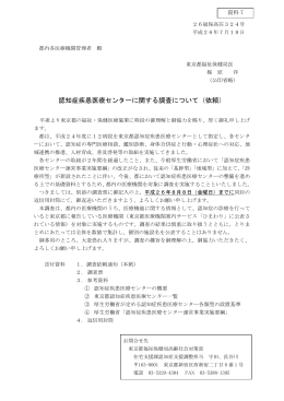 【最終版】1 鑑文 - 東京都福祉保健局