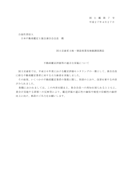 国 土 鑑 第 7 号 平成27年4月27日 公益社団法人 日本