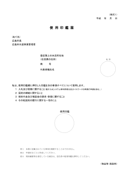 提出書類について（その2・様式集）(PDF文書)