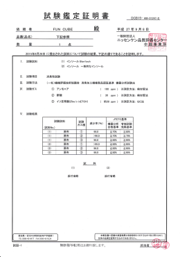 試 験 鑑 定 証 明 書