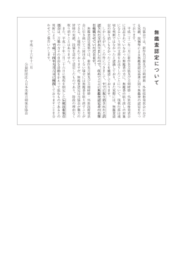 て い つ に 定 認 査 鑑 無