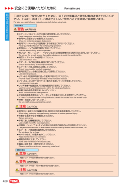 安全にご使用いただくために 注意 CAUTION 警告 WARNING 警告