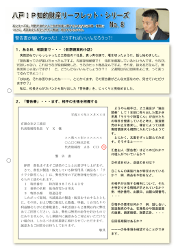 警告書が届いちゃった！どうすればいいんだろうっ？！