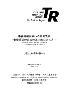 事務機械製品への警告表示