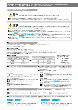 警告 注意 - LIXIL ビジネス情報