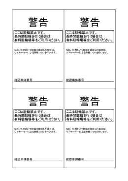 警告カードのPDF