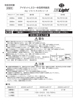 警告 注意 - アイゼット