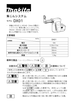 集じんシステム 警告 注意 注 警告 注意 注