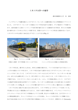 ミネソタ大学への留学