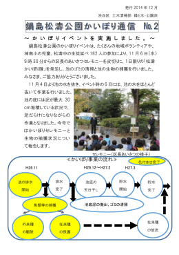 鍋島松濤公園かいぼり通信No.2 （PDF 222KB）