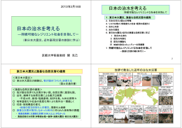 日本の治水を考える [PDFファイル／10.13MB]
