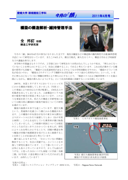 橋梁の構造解析・維持管理手法 - 愛媛大学工学部 環境建設工学科