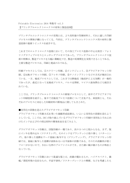 Printable Electronics 2014 特集号 vol.3 【プリンタブルエレクトロニクス
