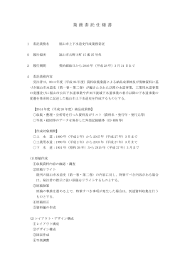 業務委託仕様書