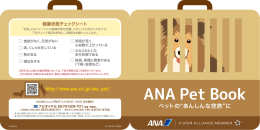 ANA Pet Book