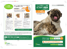 どうぶつ健保ふぁみりぃ - アニコム損害保険株式会社