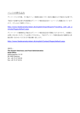 ペットの持ち込みについて