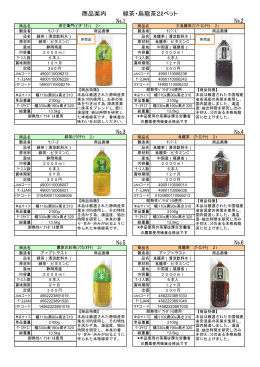 商品案内 緑茶・烏龍茶2ℓペット