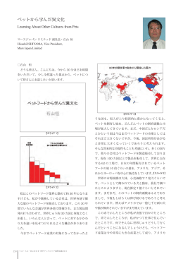 ペットから学んだ異文化