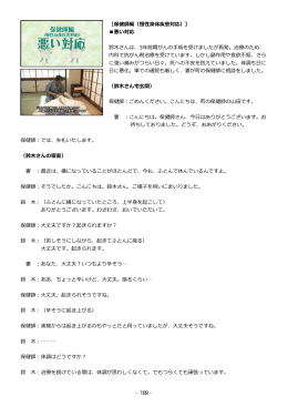 【保健師編（慢性  身体疾患対応）】 悪い対応 鈴鈴  木さんは、3年年前