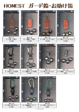 8－51 №8－64 №8－58 №8－65 ｶﾞｰﾄﾞ鈴 ﾋﾟﾗ型小 ｶﾞｰﾄﾞ福鈴 ﾋﾟﾗ型小 ｶﾞｰ