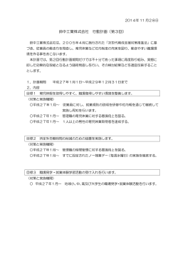 鈴中工業株式会社 行動計画（第3回）