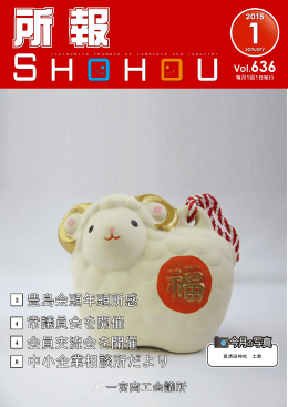 真清田神社 土鈴 - 一宮商工会議所