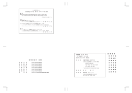 執 筆 者 紹 介 （掲載順） 折 原 卓 美 鈴 木 純 義 岸 川 富士夫 大 﨑 孝