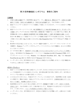第 24 回有機結晶シンポジウム 事前のご案内