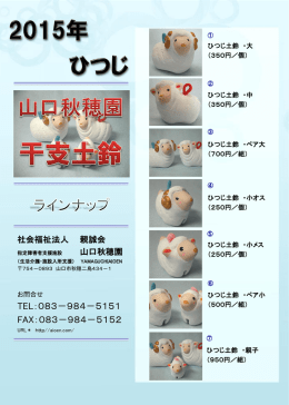 ひつじ土鈴が出来ました