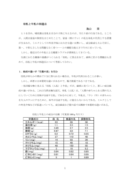 母乳と牛乳の相違点 鳥山 栄