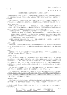 変動金利型融資の利息相違に関するお詫びとお知らせ(14.12)