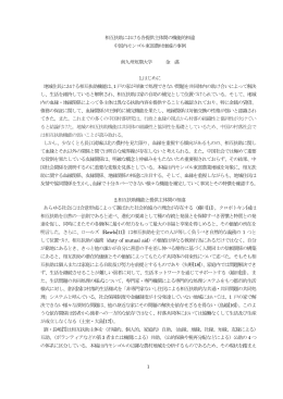 1 相互扶助における各提供主体間の機能的相違 中国内