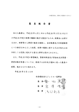 （本報告書は、謄本に相違ありません）