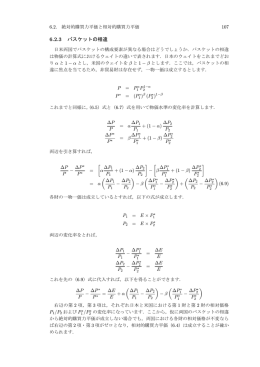 6.2.3 バスケットの相違