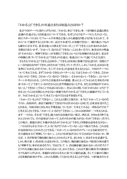 「わかる」と「できる」の共通点または相違点とは何か？