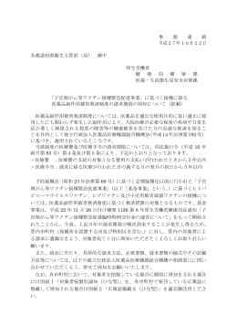 「子宮頸がん等ワクチン接種緊急促進事業」に基づく接種に係る医薬品
