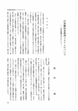 行旅難渋者救済システムについて