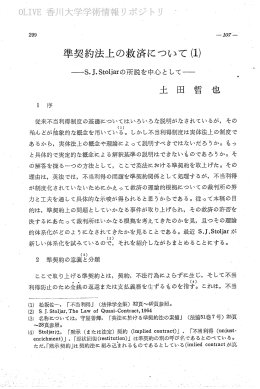 準契約法上の救済について(ー)