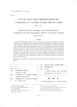 国の行為に起因する国民の健康被害救済制度の研究