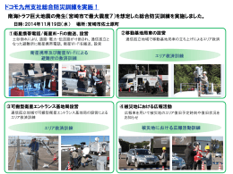 ドコモ九州支社総合防災訓練を実施！