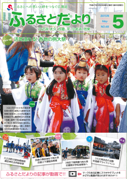 活気溢れる！各地の例大祭 活気溢れる！各地の例大祭