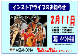 聴いて！ 観て！ 笑顔あふれる楽しいステージ！！