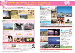 旅の季節。自然の魅力溢れるスポットで、心も体も