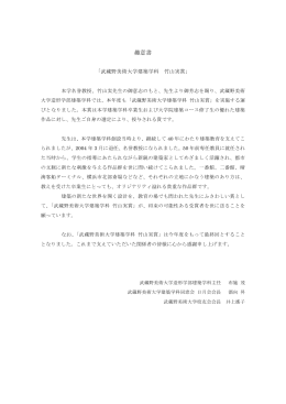 竹山実賞 - 武蔵野美術大学 建築学科